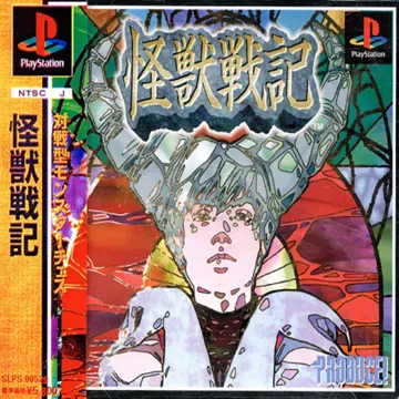 Kaijuu Senki (JP) box cover front